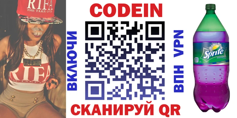Codein Purple Drank Нижняя Тура